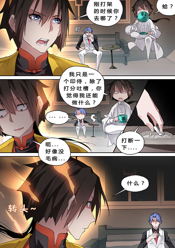 我欲为人漫画,第19章：2图