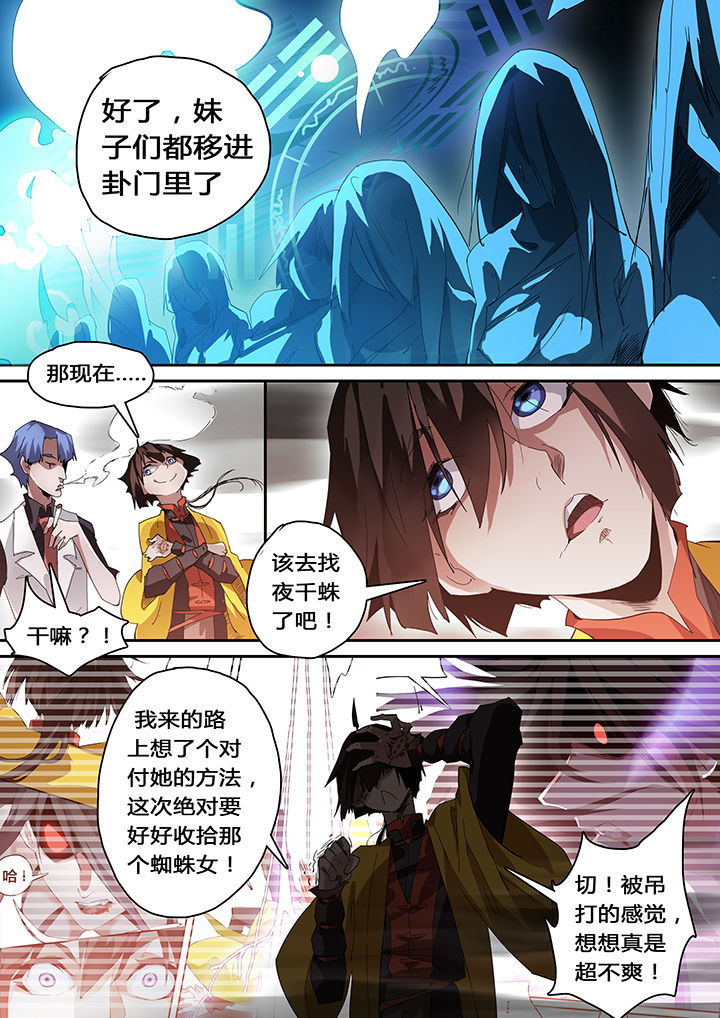 我欲为人漫画漫画,第38章：1图