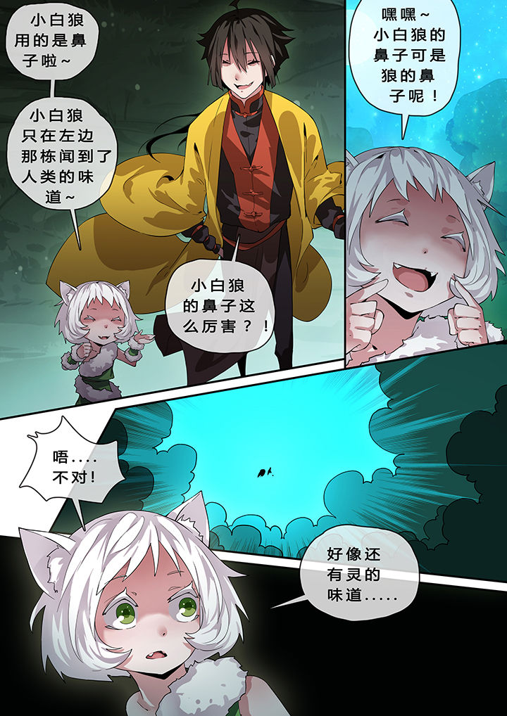 我欲为人英版第一季漫画,第13章：1图