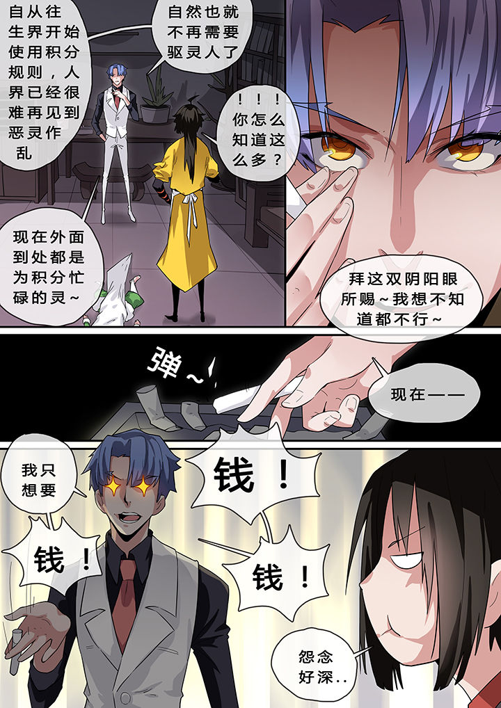 我欲为人漫画,第10章：1图