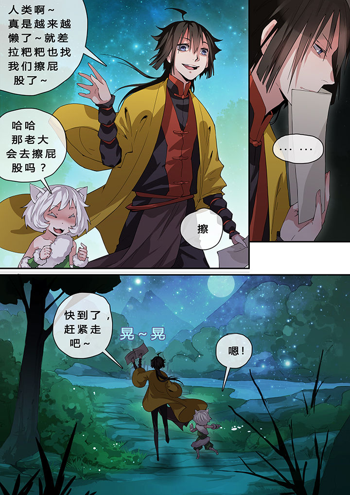 我欲为人狼人变身漫画,第13章：2图