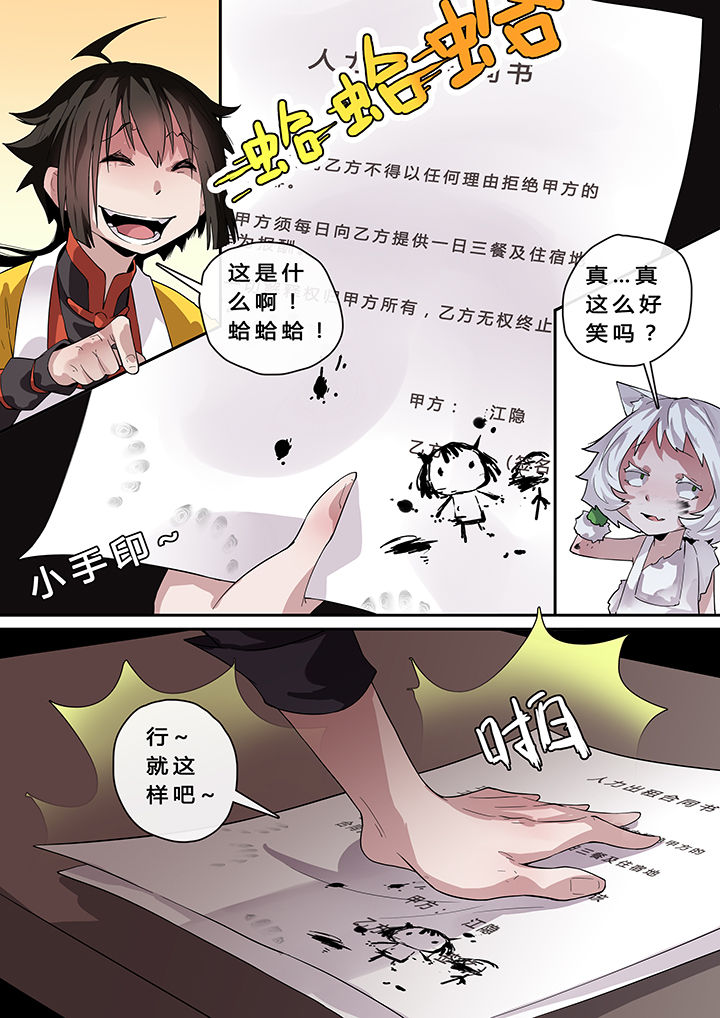 我欲为人英版第一季漫画,第12章：2图