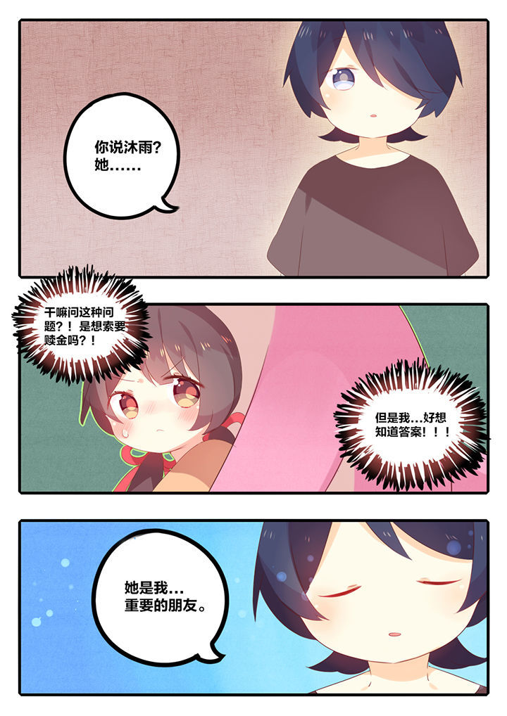 醋栗浆果功效漫画,第41章：1图