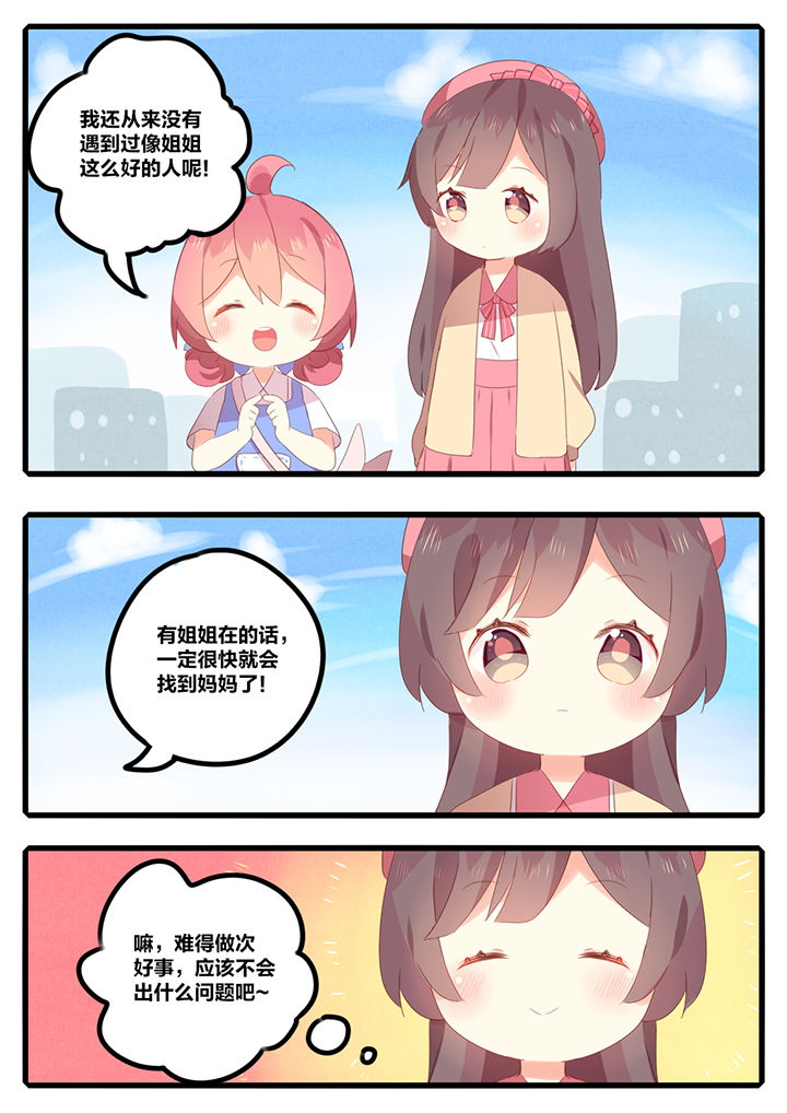 醋栗味暗恋还更吗?漫画,第19章：2图