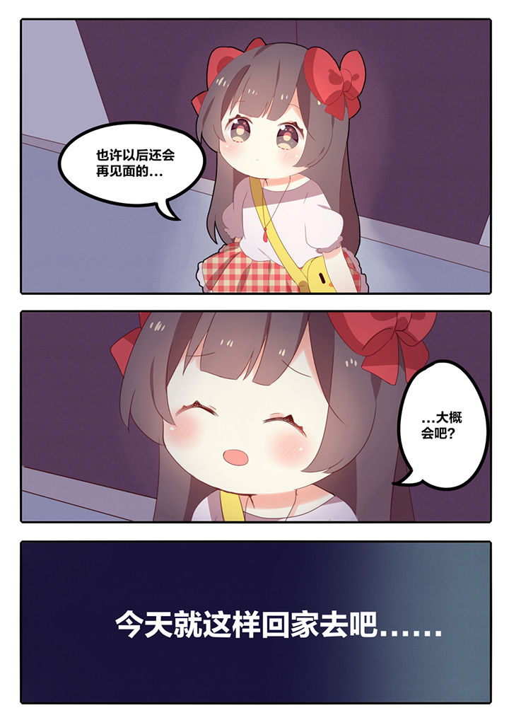 醋栗的读音漫画,第8章：2图