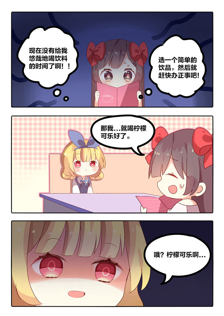 蜂蜜味暗恋漫画,第4章：2图