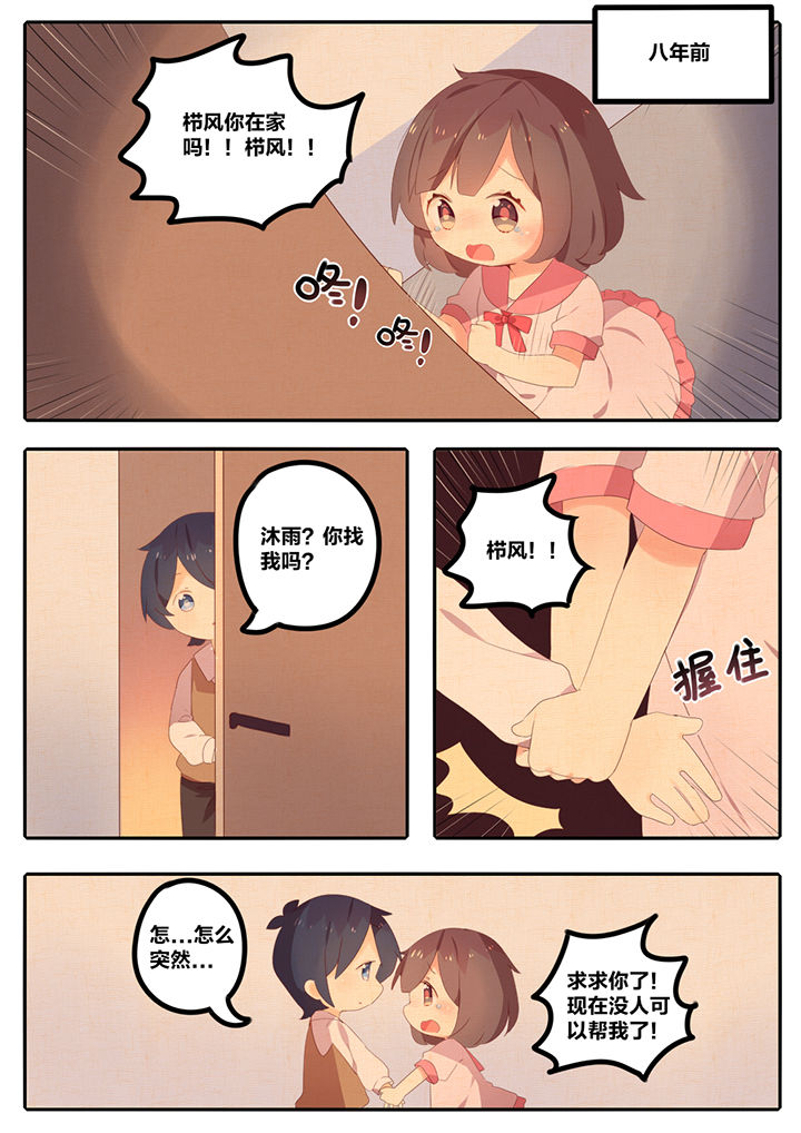 醋栗浆果茶功效与作用漫画,第11章：1图