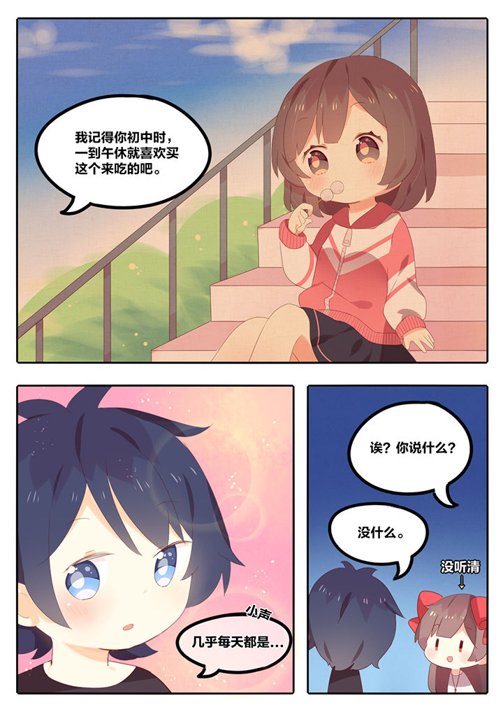 醋栗味暗恋漫画,第9章：1图