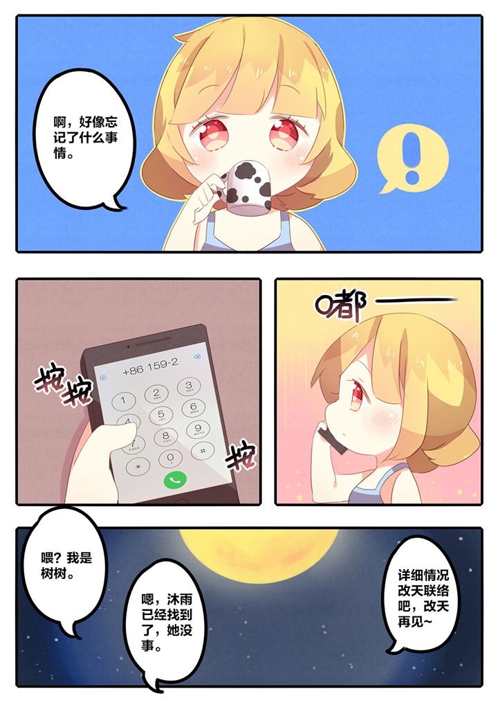 醋栗在中国叫什么漫画,第25章：1图