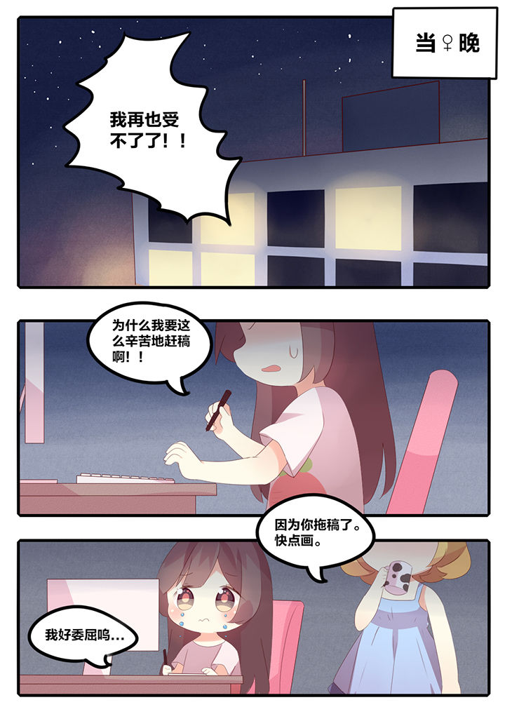 醋栗是什么味道的漫画,第25章：2图