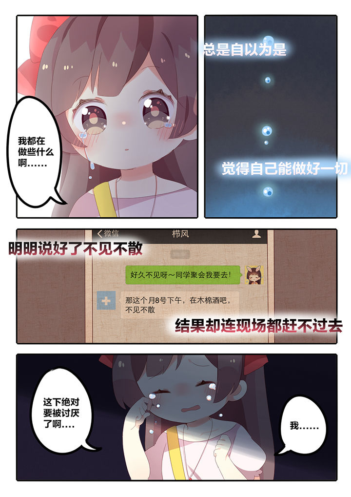 醋栗是什么东西呀漫画,第6章：2图