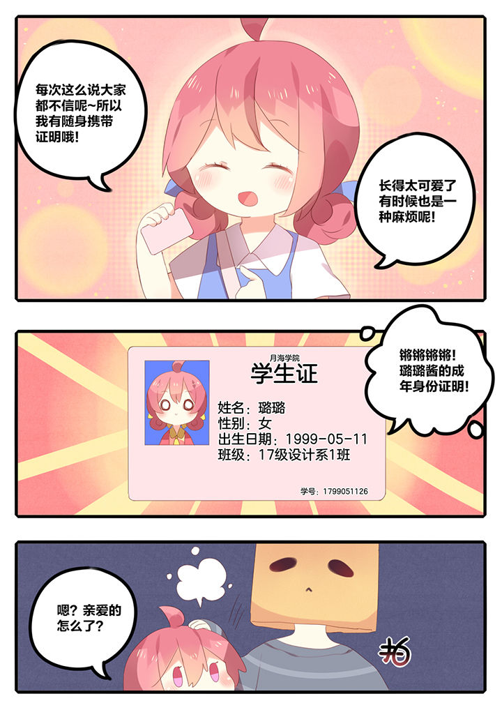 奶油味暗恋吃醋漫画,第21章：1图