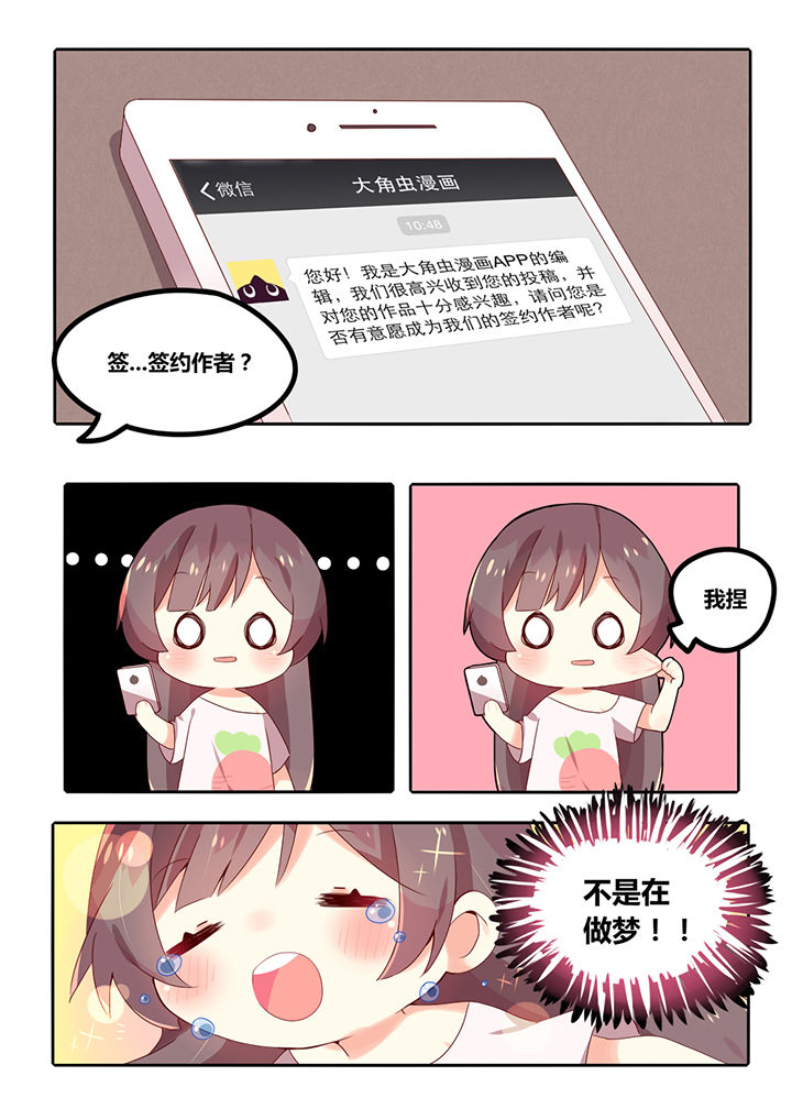 醋栗的读音漫画,第2章：2图