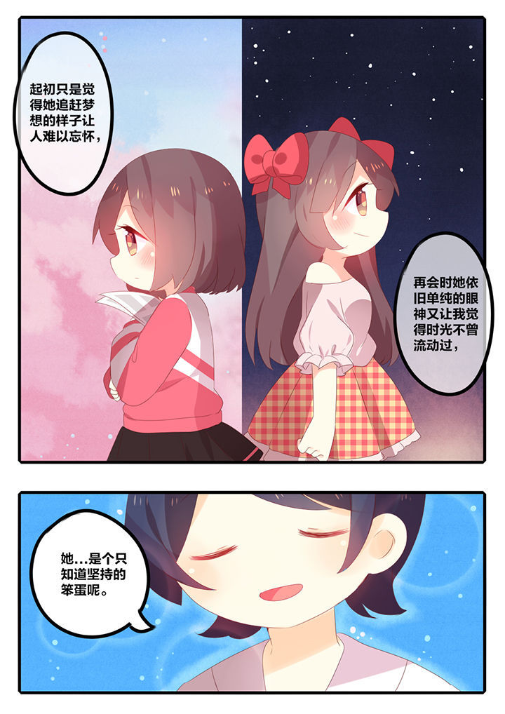 醋栗是什么味道的漫画,第35章：1图