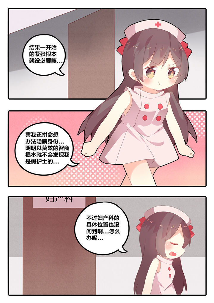 醋栗是什么意思?漫画,第31章：2图