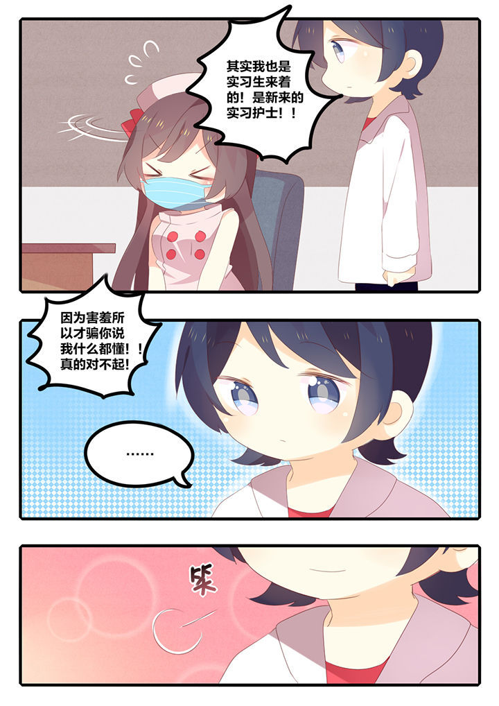 奶油味暗恋吃醋漫画,第33章：2图