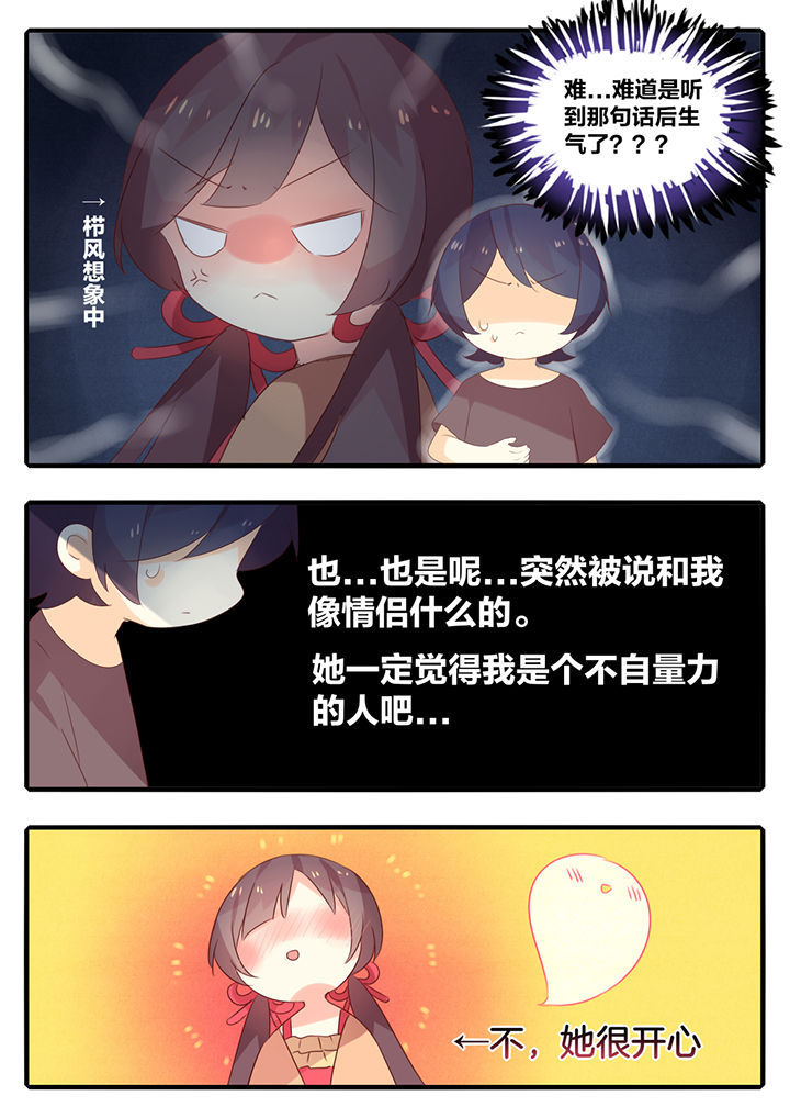 奶油味暗恋吃醋漫画,第44章：2图