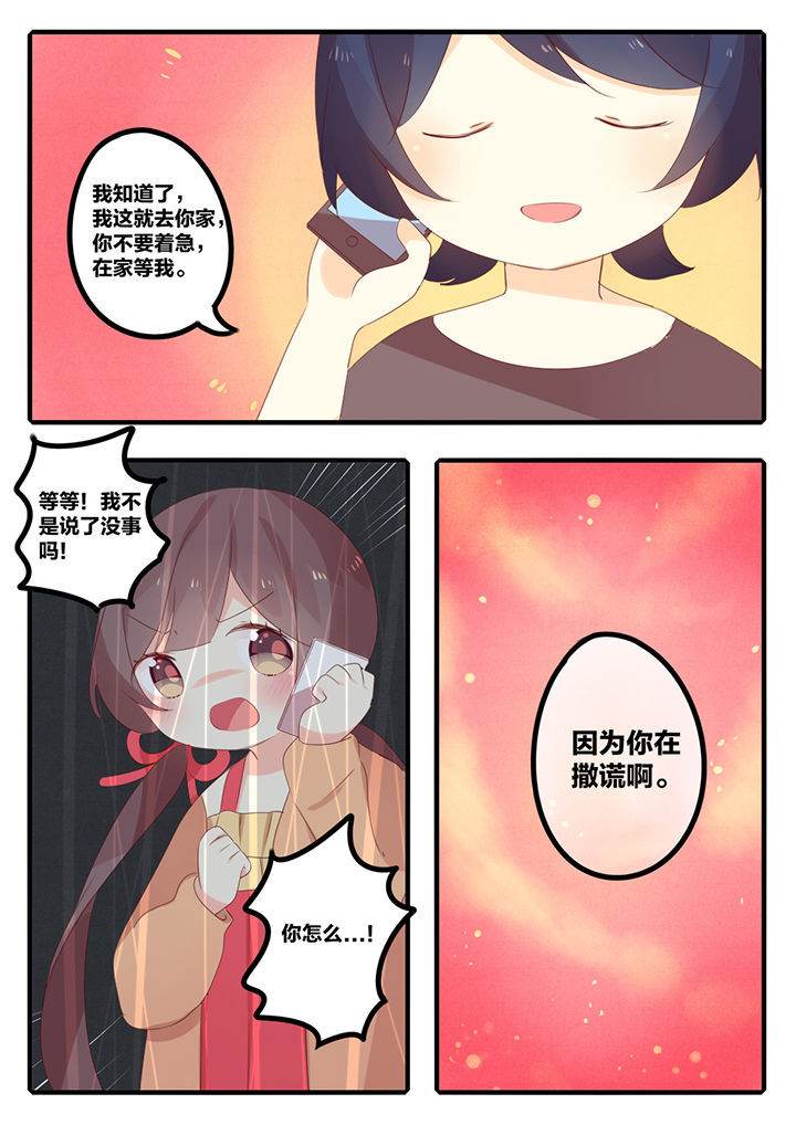 醋栗最甜的品种漫画,第46章：2图