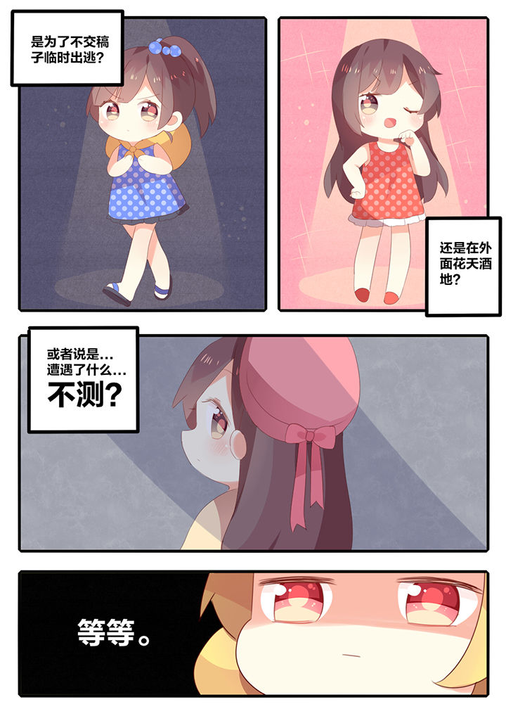 醋栗味暗恋还更吗?漫画,第19章：2图