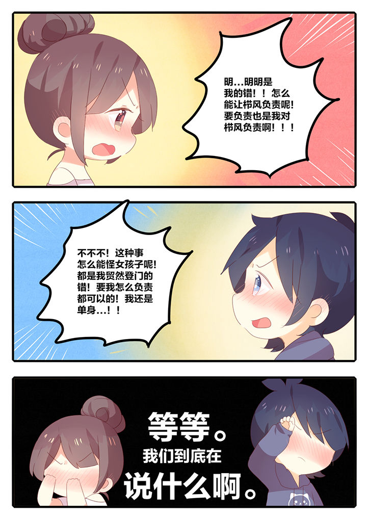 醋栗是什么味道漫画,第16章：2图