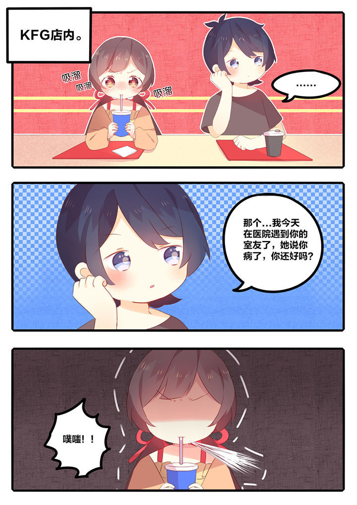 醋栗果好吃吗漫画,第42章：1图