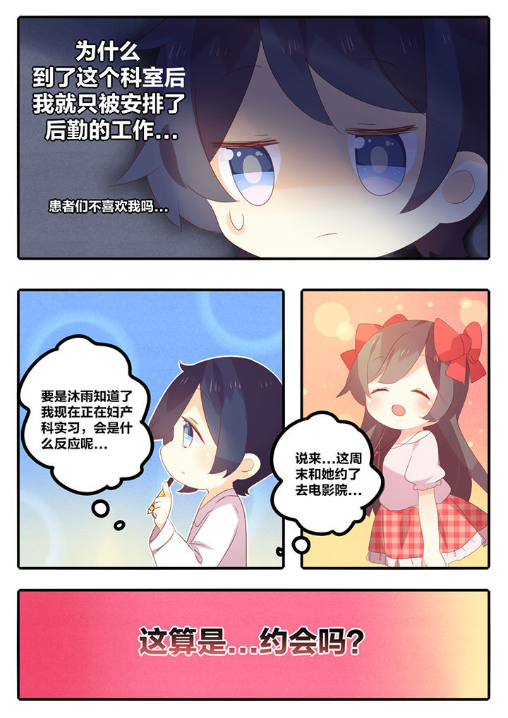 醋栗是什么意思漫画,第30章：1图