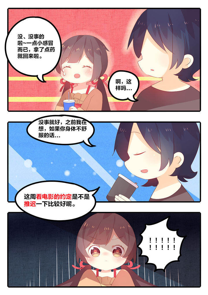 醋栗果好吃吗漫画,第42章：2图