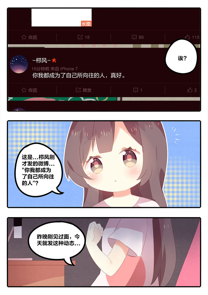 醋栗短剧漫画,第15章：2图