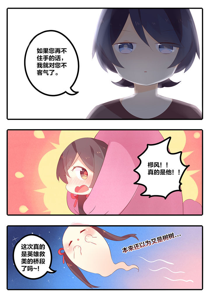 醋栗浆果功效漫画,第41章：2图