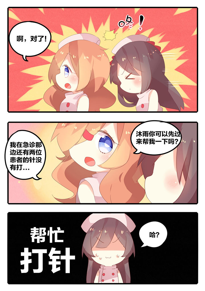 醋栗是什么意思?漫画,第28章：2图