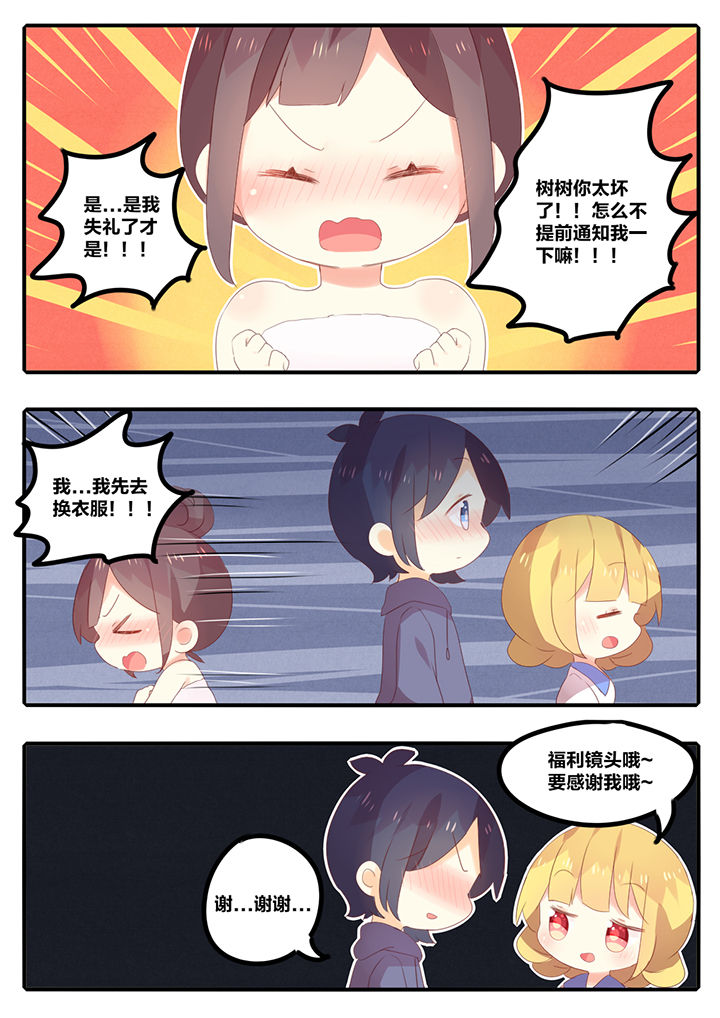 醋栗是什么味道漫画,第16章：2图