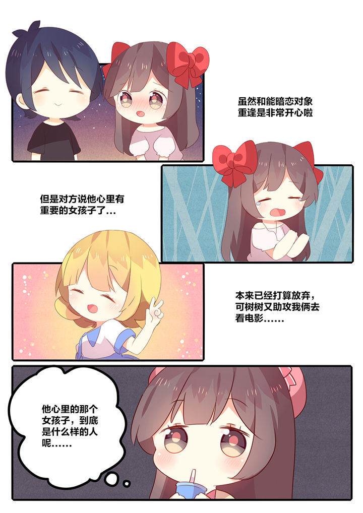 奶油味暗恋情节漫画,第18章：2图