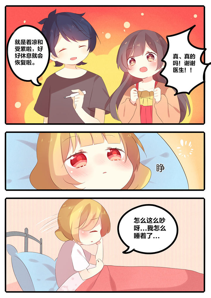 醋栗味暗恋还更吗?漫画,第47章：1图