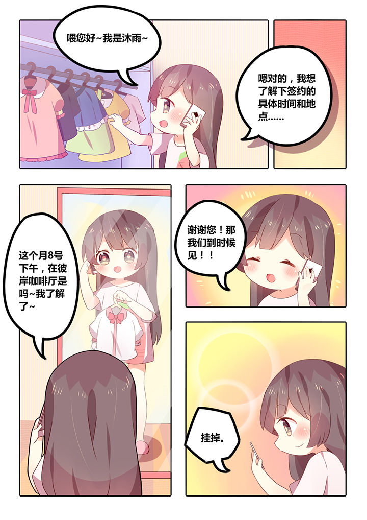 醋栗最甜的品种漫画,第3章：1图