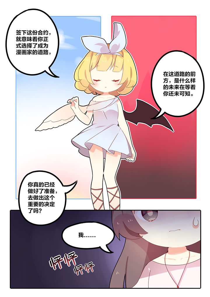 黑醋栗是什么香水味漫画,第5章：2图