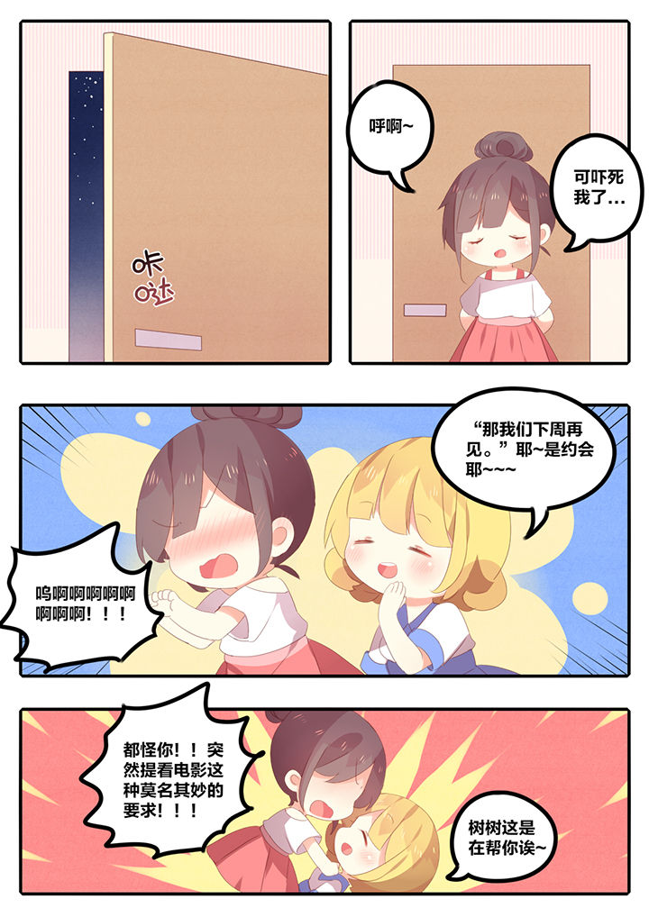 奶油味暗恋情节漫画,第17章：2图