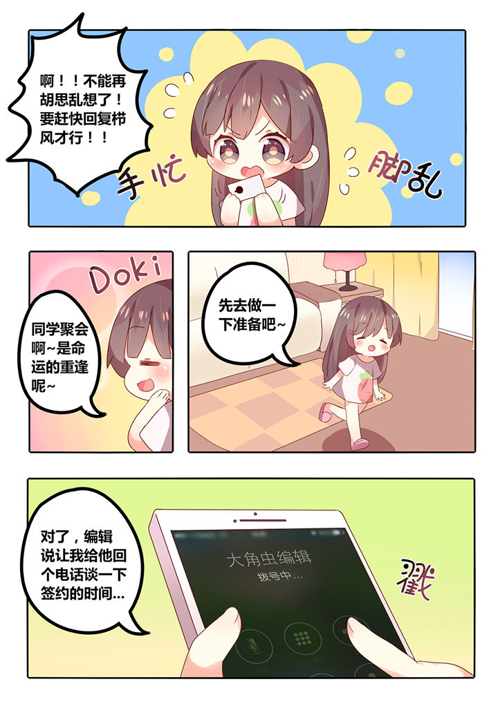 香草柠檬味暗恋漫画,第3章：2图