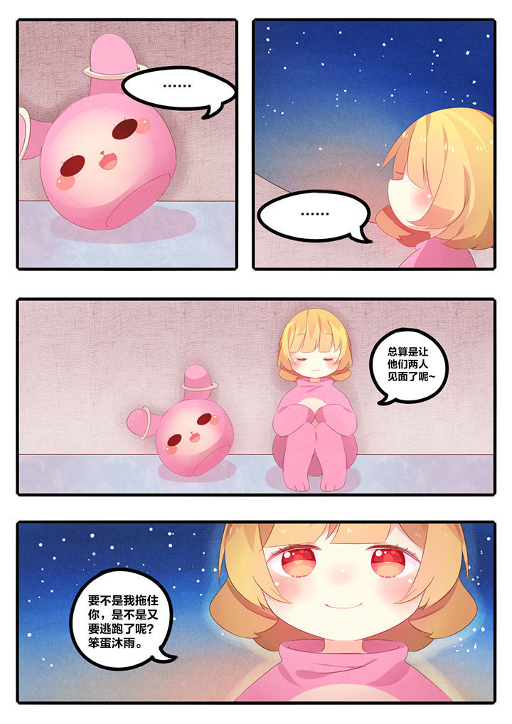 醋栗的读音漫画,第43章：1图