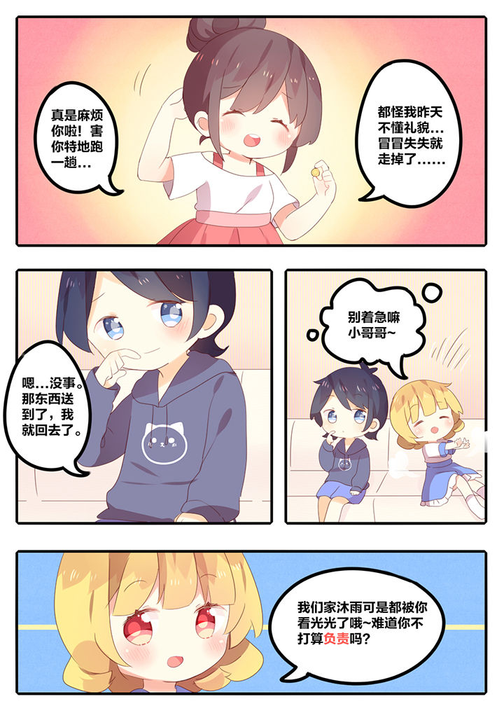 醋栗是什么味道漫画,第16章：1图