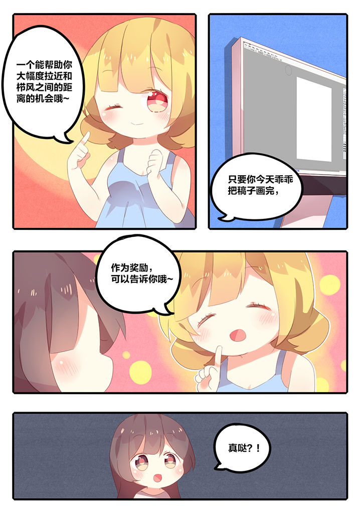 醋栗扦插繁殖方法漫画,第25章：2图