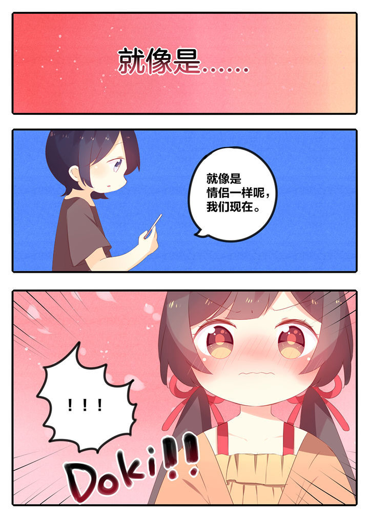 醋栗是什么味道的漫画,第43章：2图