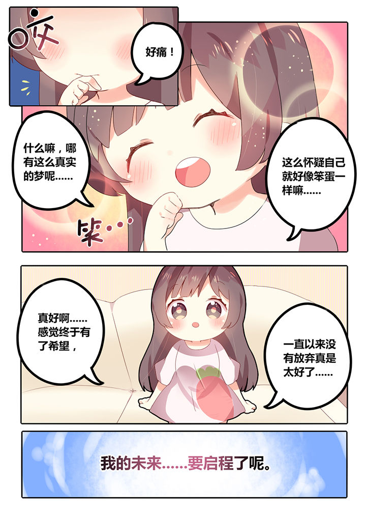 香草柠檬味暗恋漫画,第3章：1图