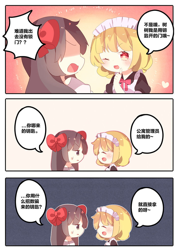 醋栗的读音漫画,第12章：2图