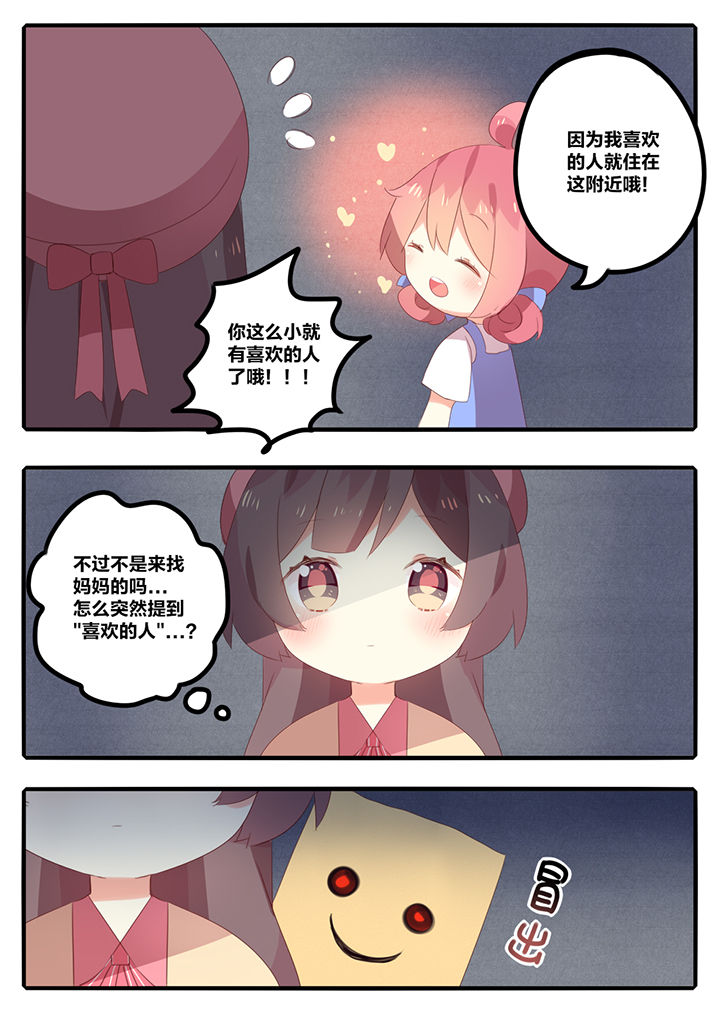 醋栗是什么味道漫画,第20章：2图