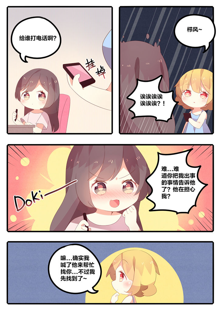 醋栗在中国叫什么漫画,第25章：2图