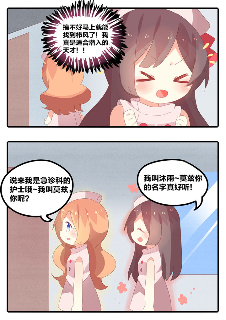 醋栗是什么意思?漫画,第28章：1图