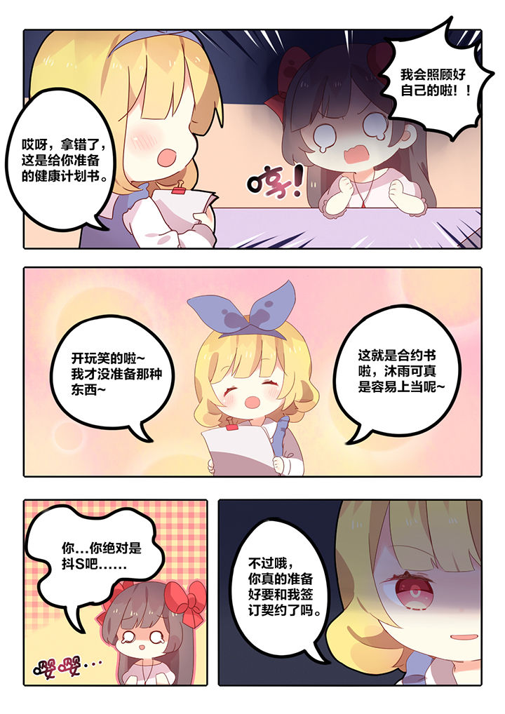 黑醋栗是什么香水味漫画,第5章：1图