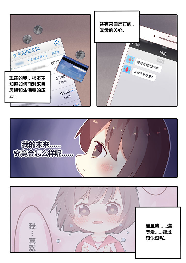 醋栗粉漫画,第1章：2图