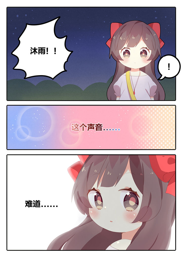 醋栗的读音漫画,第8章：1图