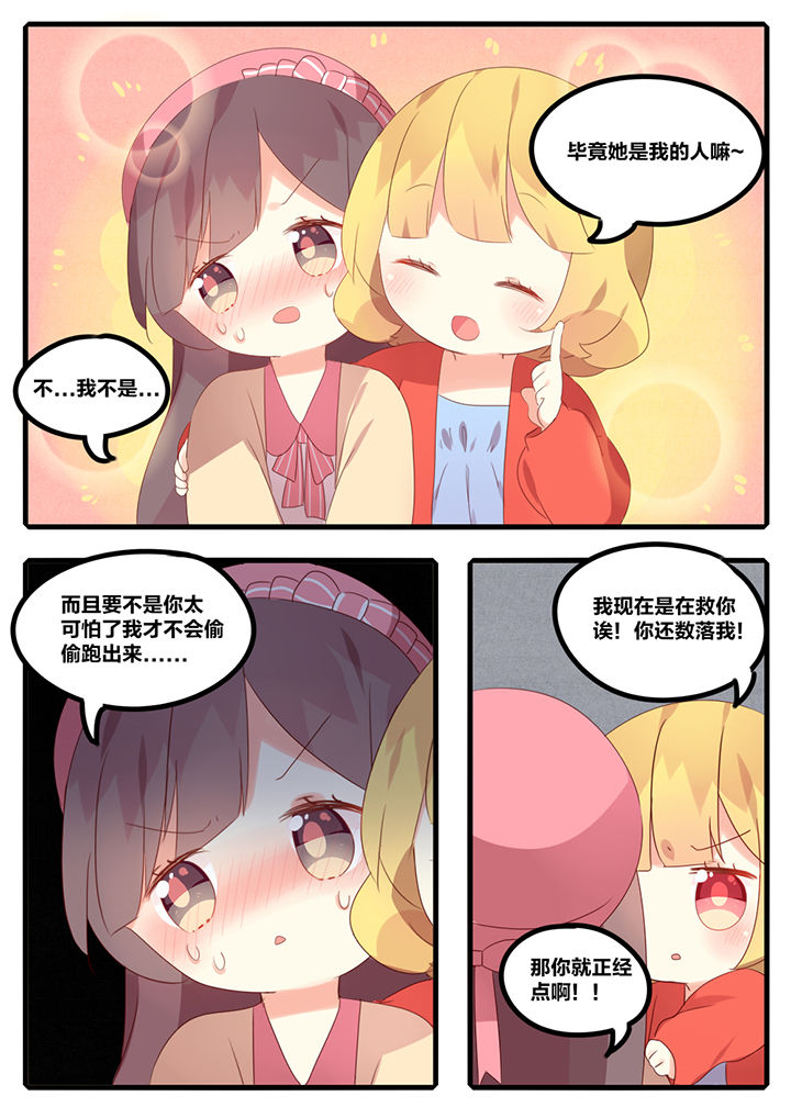 醋栗是什么意思漫画,第23章：2图